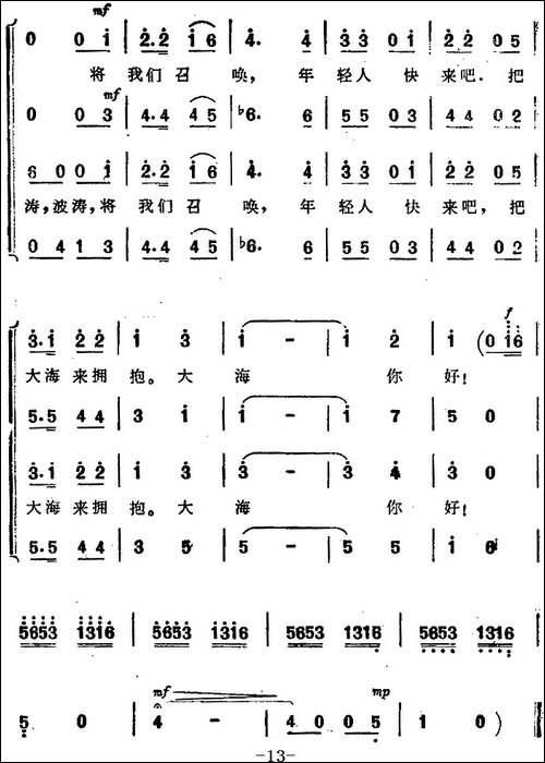 大海，你好--海上生明月音乐故事片歌曲