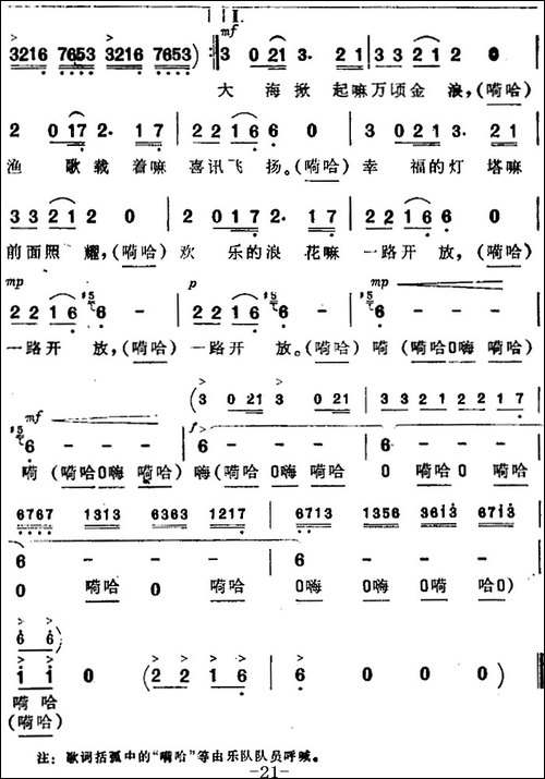 出海歌-一-《海上生明月》音乐故事片歌曲