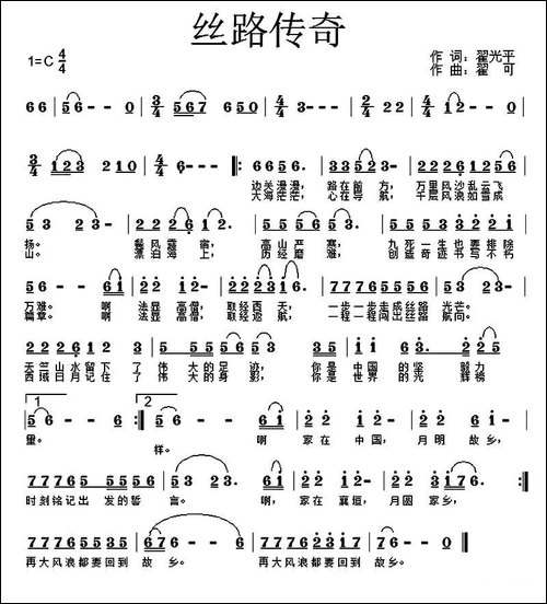 丝路传奇