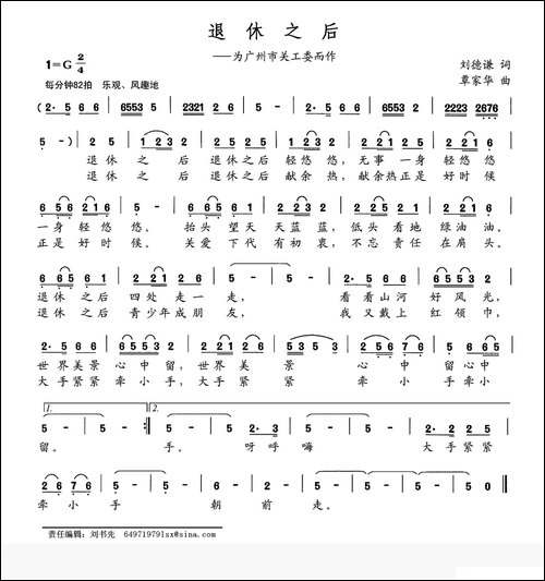 退休之后-为广州市关工委而作