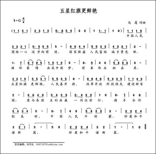 五星红旗更鲜艳
