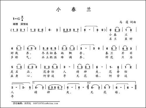 小春兰