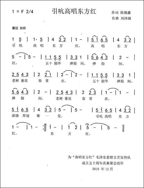 引吭高歌东方红