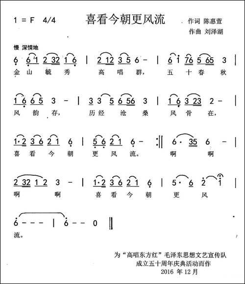 喜看今朝更风流