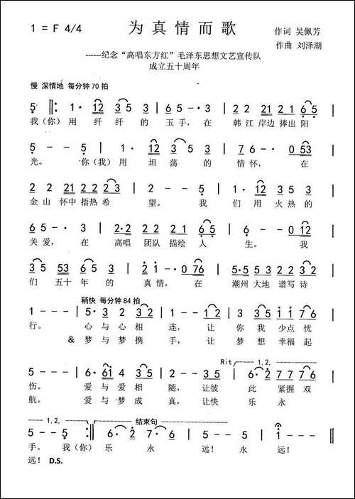 为真情而歌