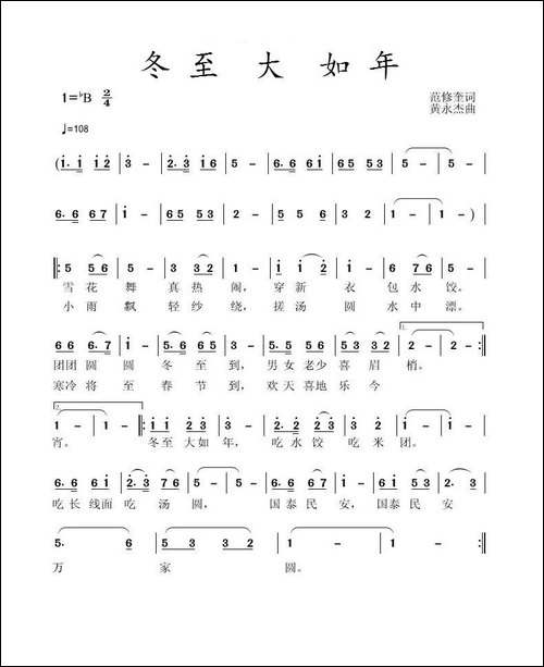 冬至大如年