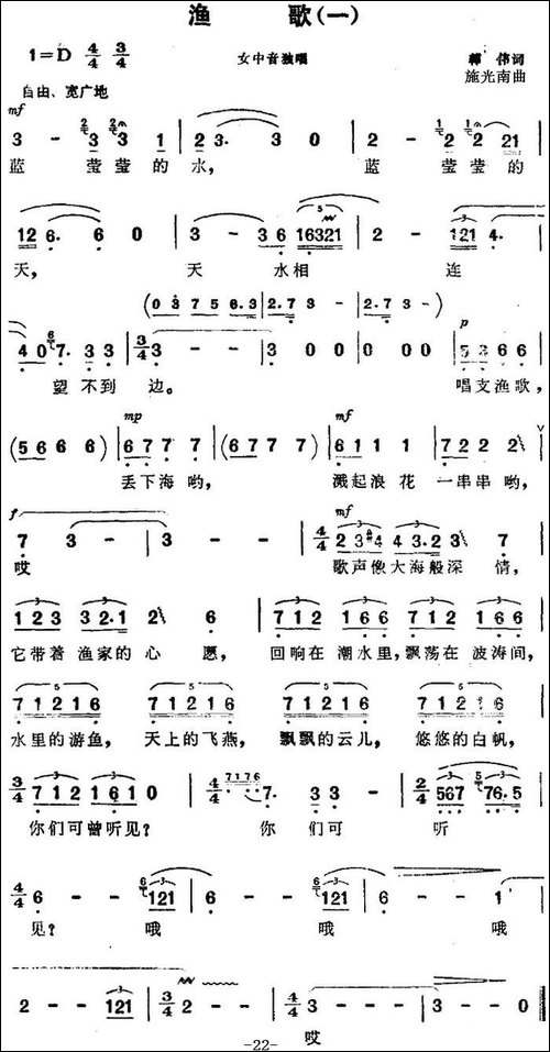 渔歌-一--《海上生明月》音乐故事片歌曲