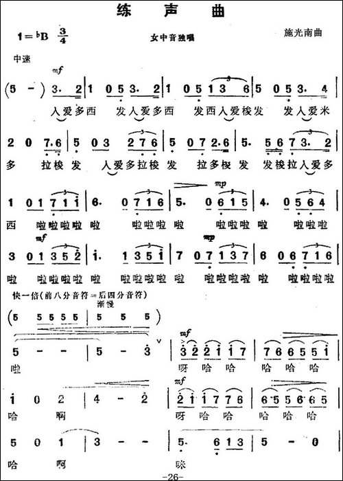 练声曲--《海上生明月》音乐故事片歌曲