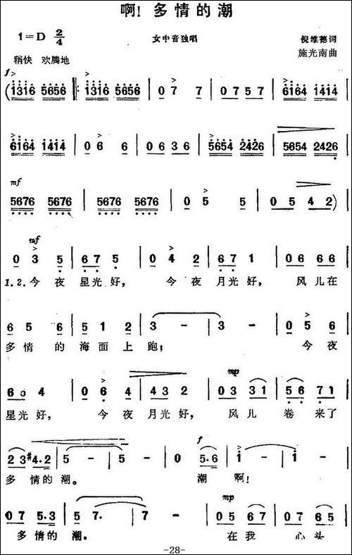 啊！多情的潮--《海上生明月》音乐故事片歌曲
