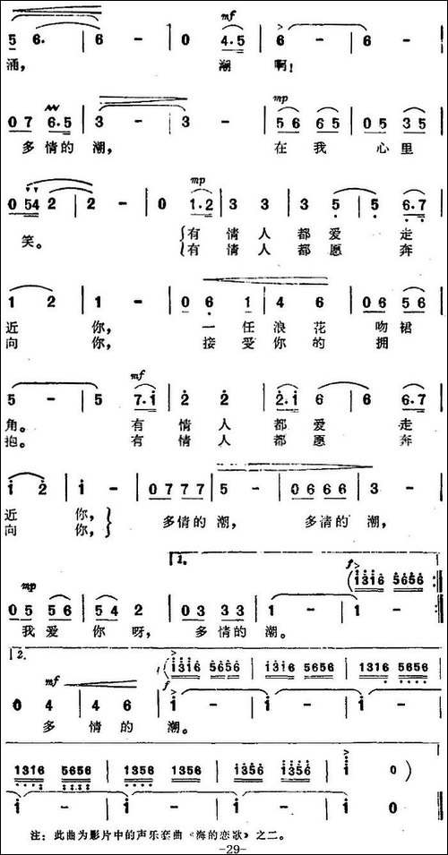 啊！多情的潮--《海上生明月》音乐故事片歌曲
