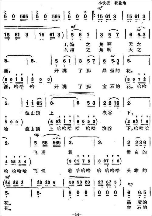 爱的浪花-《海上生明月》音乐故事片歌曲