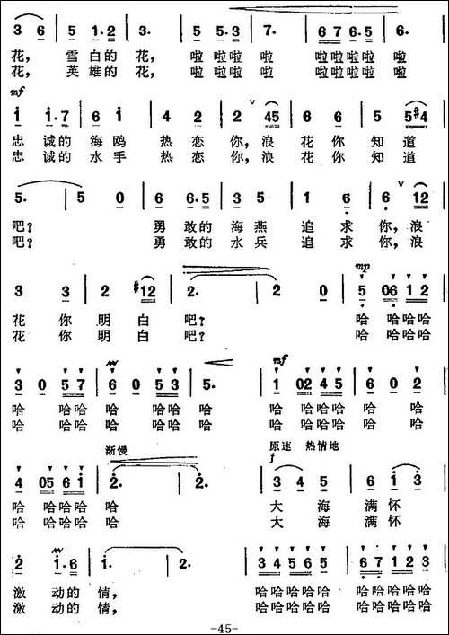 爱的浪花-《海上生明月》音乐故事片歌曲