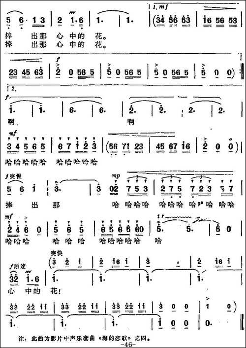 爱的浪花-《海上生明月》音乐故事片歌曲