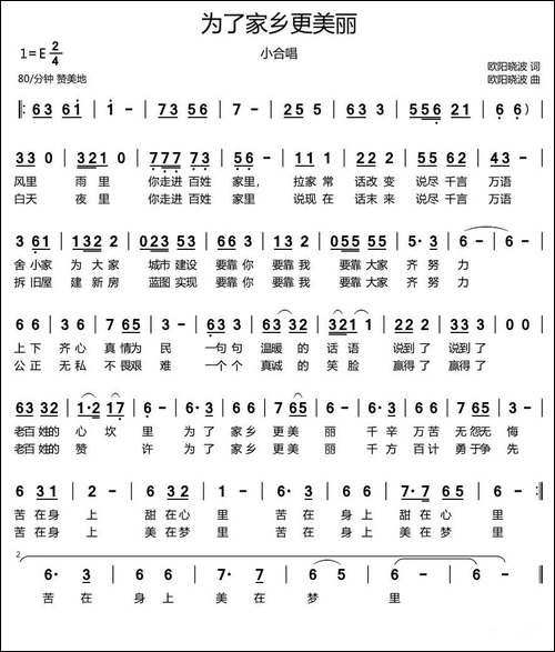 为了家乡更美丽