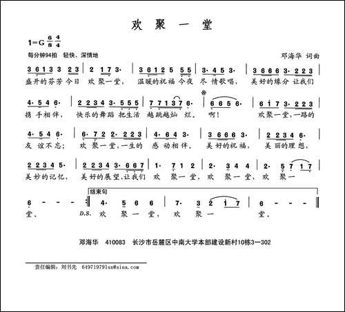 欢聚一堂-邓海华词-邓海华曲