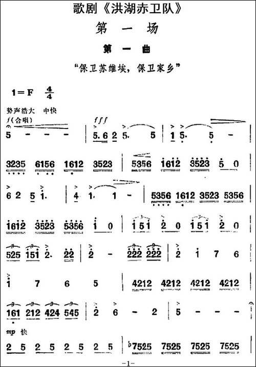 歌剧《洪湖赤卫队》全剧第一场-第一曲