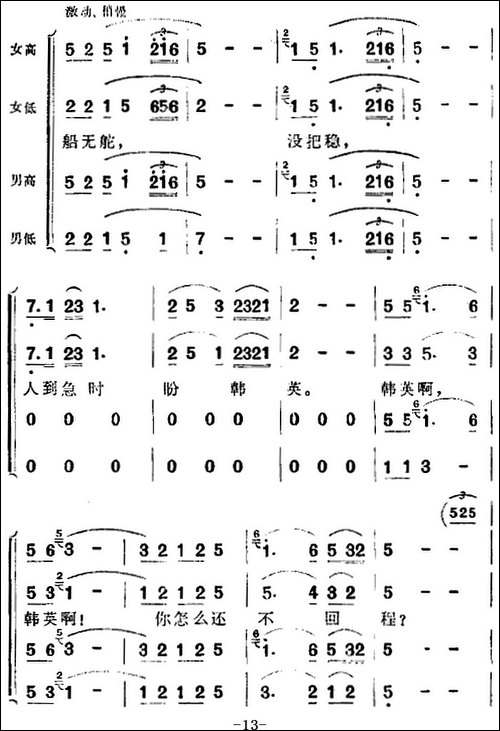 歌剧《洪湖赤卫队》全剧第一场-第一曲