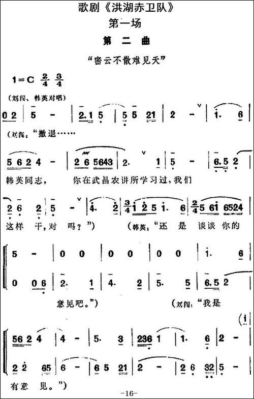 歌剧《洪湖赤卫队》全剧第一场-第二曲