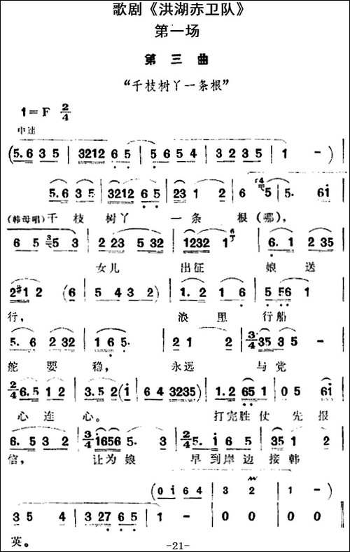歌剧《洪湖赤卫队》全剧第一场-第三曲