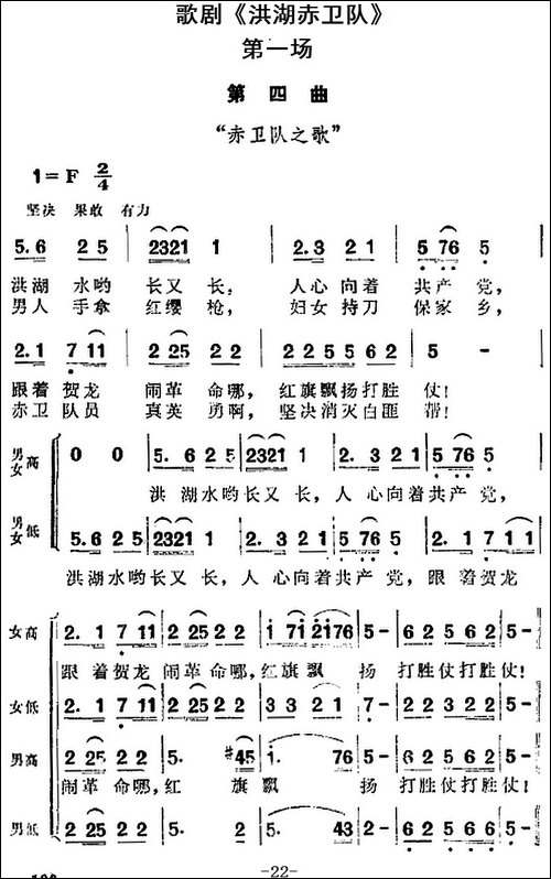 歌剧《洪湖赤卫队》全剧第一场-第四曲
