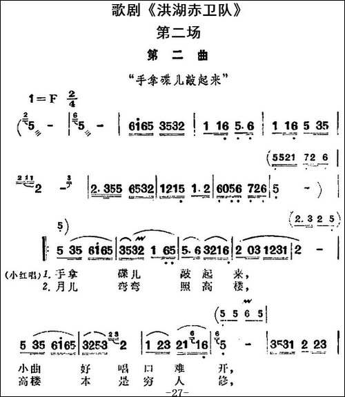 歌剧《洪湖赤卫队》全剧第二场-第二曲