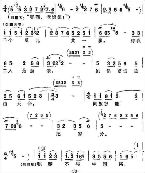 歌剧《洪湖赤卫队》全剧第二场-第三曲
