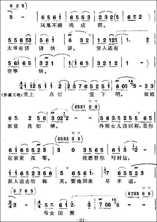 歌剧《洪湖赤卫队》全剧第二场-第三曲