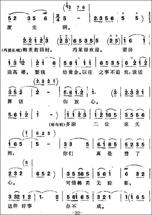歌剧《洪湖赤卫队》全剧第二场-第三曲
