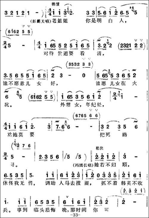歌剧《洪湖赤卫队》全剧第二场-第三曲