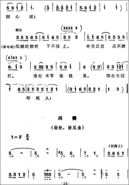 歌剧《洪湖赤卫队》全剧第二场-第三曲