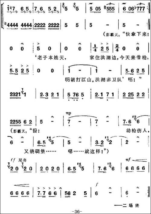 歌剧《洪湖赤卫队》全剧第二场-第三曲