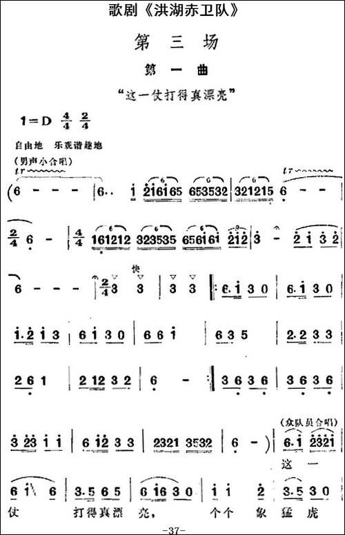 歌剧《洪湖赤卫队》全剧第三场-第一曲