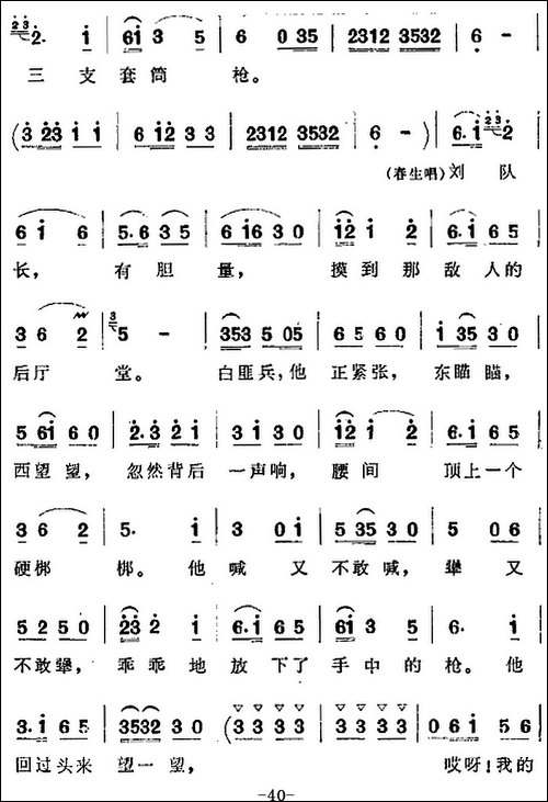 歌剧《洪湖赤卫队》全剧第三场-第一曲