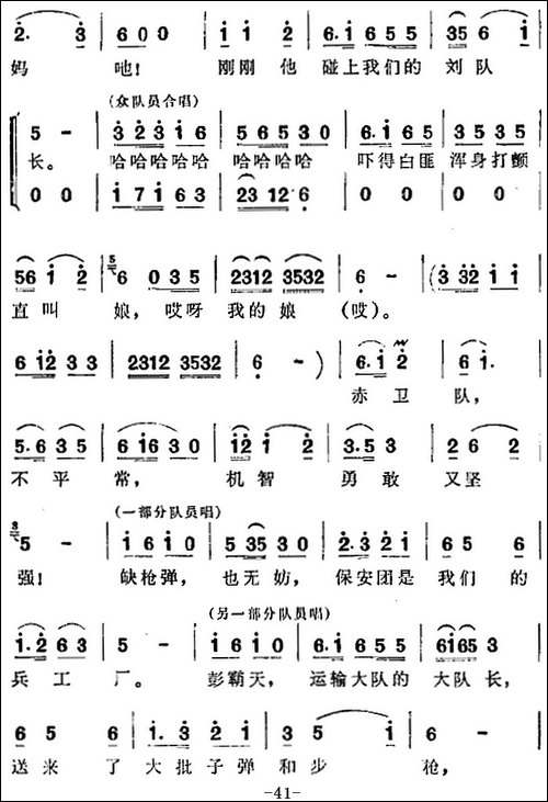 歌剧《洪湖赤卫队》全剧第三场-第一曲