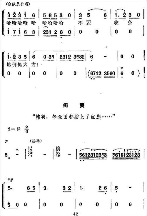 歌剧《洪湖赤卫队》全剧第三场-第一曲