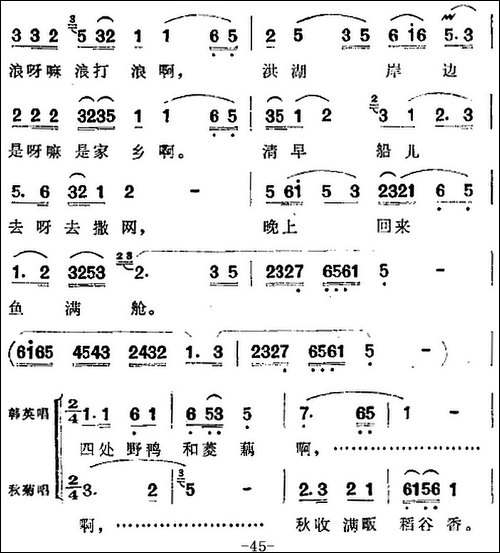 歌剧《洪湖赤卫队》全剧第三场-第二曲