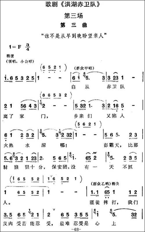 歌剧《洪湖赤卫队》全剧第三场-第三曲