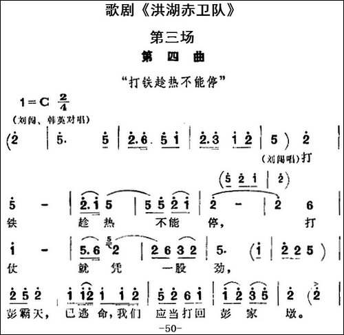 歌剧《洪湖赤卫队》全剧第三场-第四曲