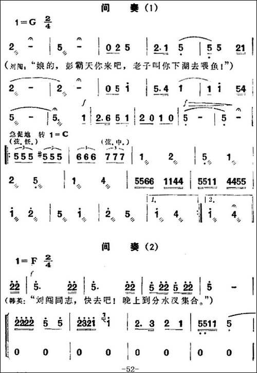歌剧《洪湖赤卫队》全剧第三场-第四曲