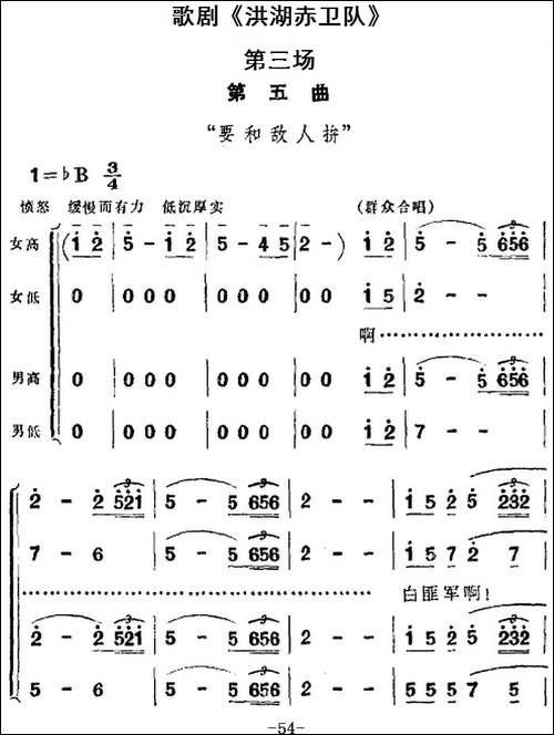歌剧《洪湖赤卫队》全剧第三场-第五曲