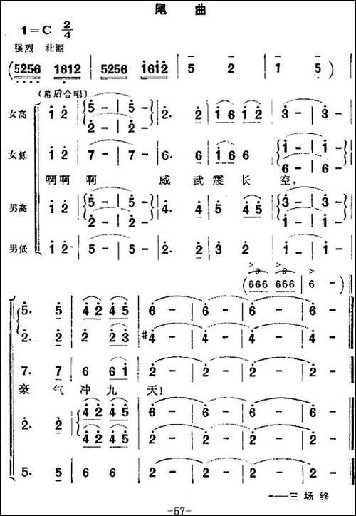 歌剧《洪湖赤卫队》全剧第三场-第五曲