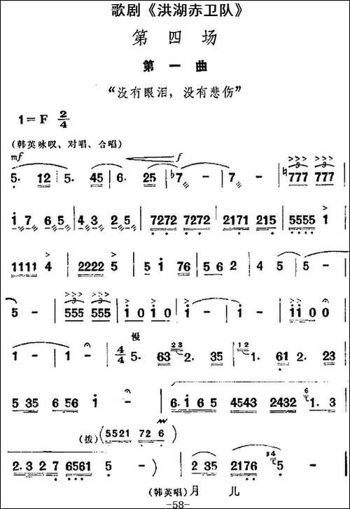 歌剧《洪湖赤卫队》全剧第四场-第一曲