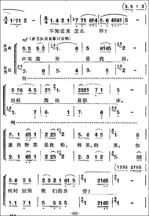 歌剧《洪湖赤卫队》全剧第四场-第一曲