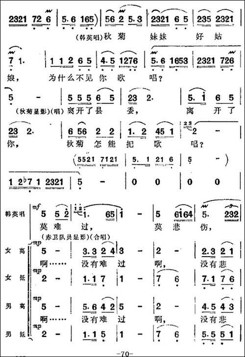 歌剧《洪湖赤卫队》全剧第四场-第一曲