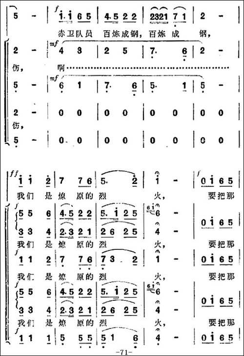歌剧《洪湖赤卫队》全剧第四场-第一曲