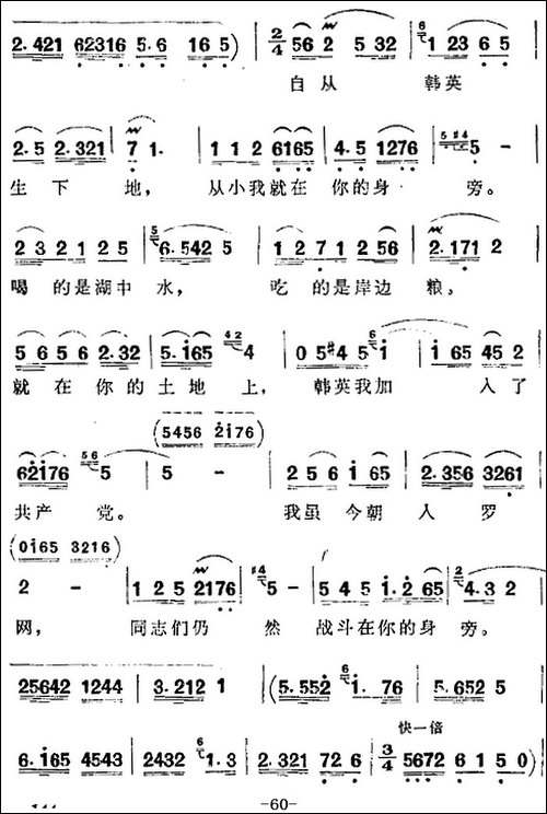 歌剧《洪湖赤卫队》全剧第四场-第一曲