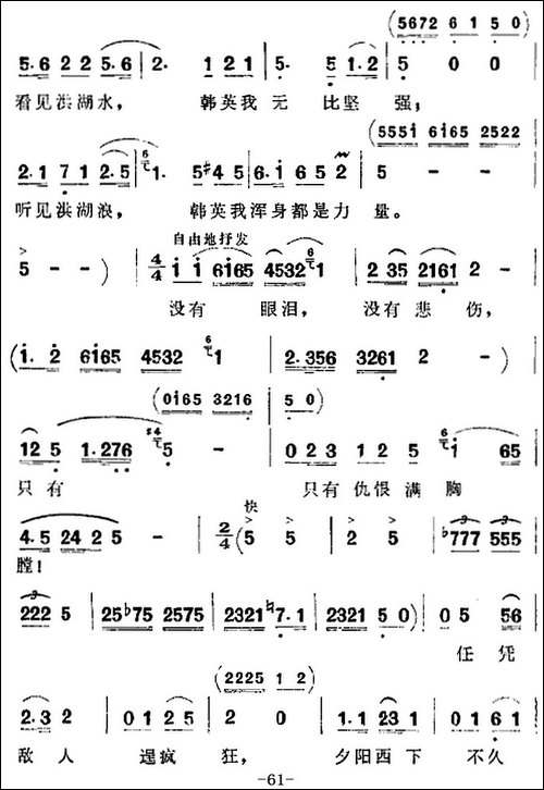 歌剧《洪湖赤卫队》全剧第四场-第一曲