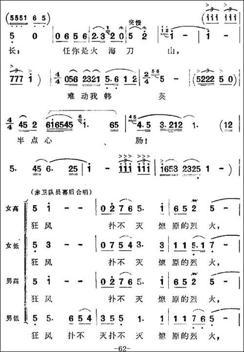 歌剧《洪湖赤卫队》全剧第四场-第一曲