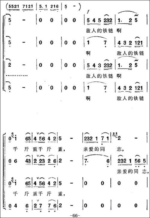 歌剧《洪湖赤卫队》全剧第四场-第一曲