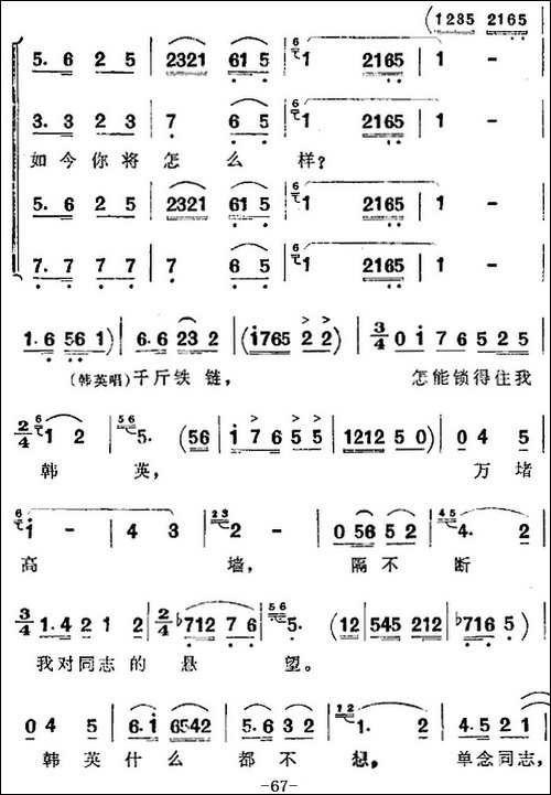 歌剧《洪湖赤卫队》全剧第四场-第一曲